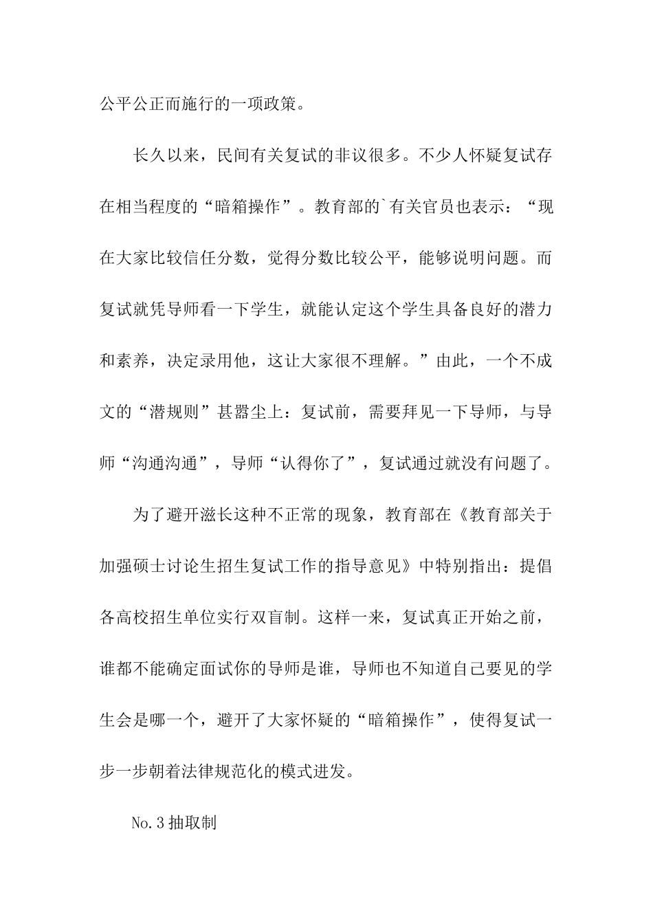 考研复试能不能被刷看三点_第2页