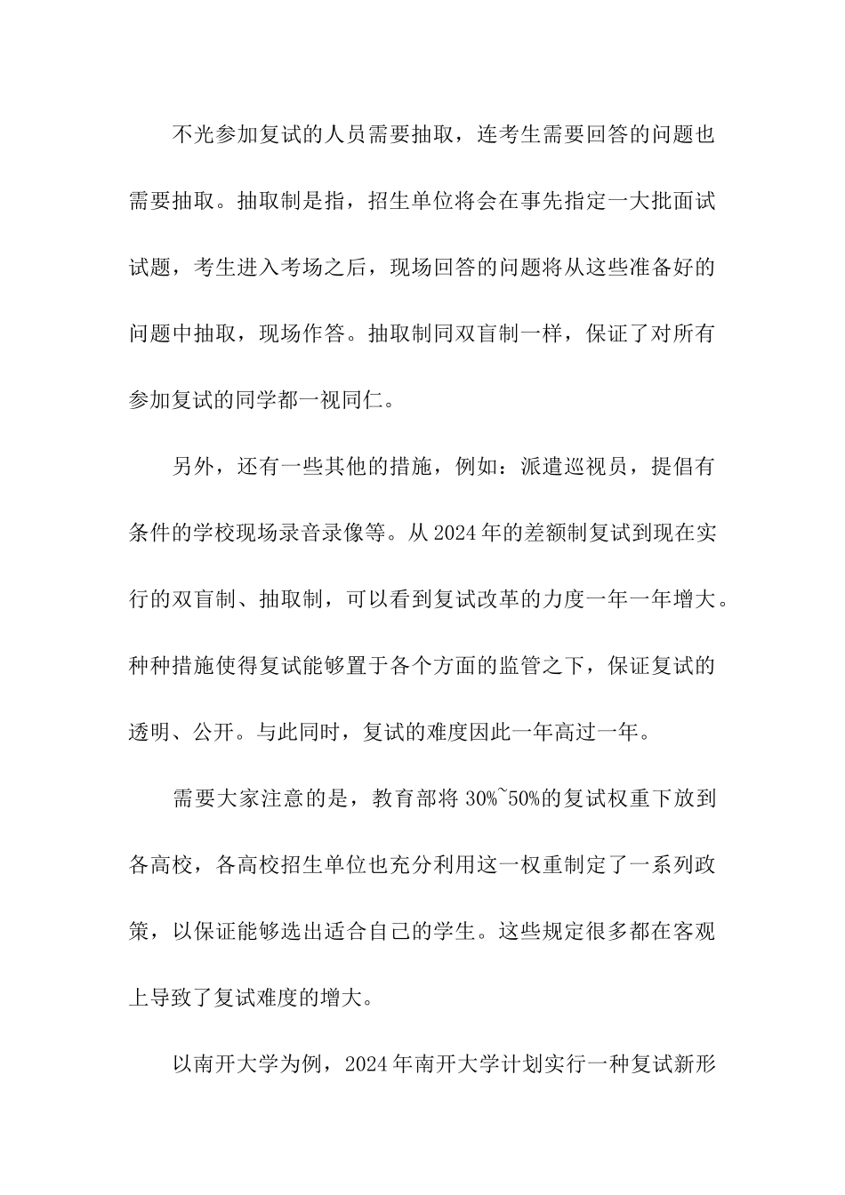 考研复试能不能被刷看三点_第3页