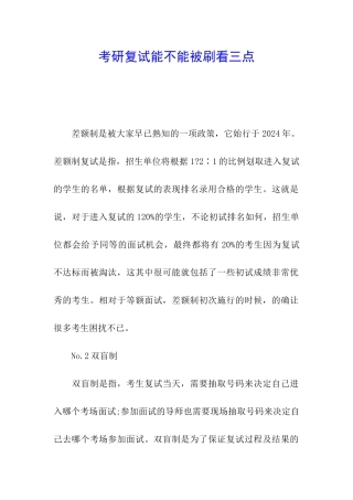 考研复试能不能被刷看三点