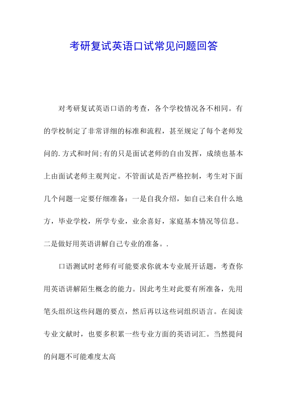考研复试英语口试常见问题回答_第1页