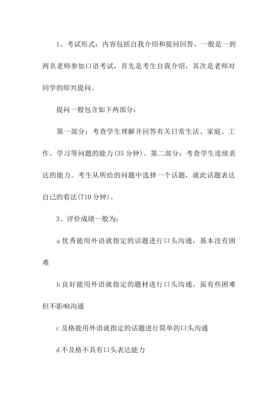 考研复试英语口试常见问题回答_第2页