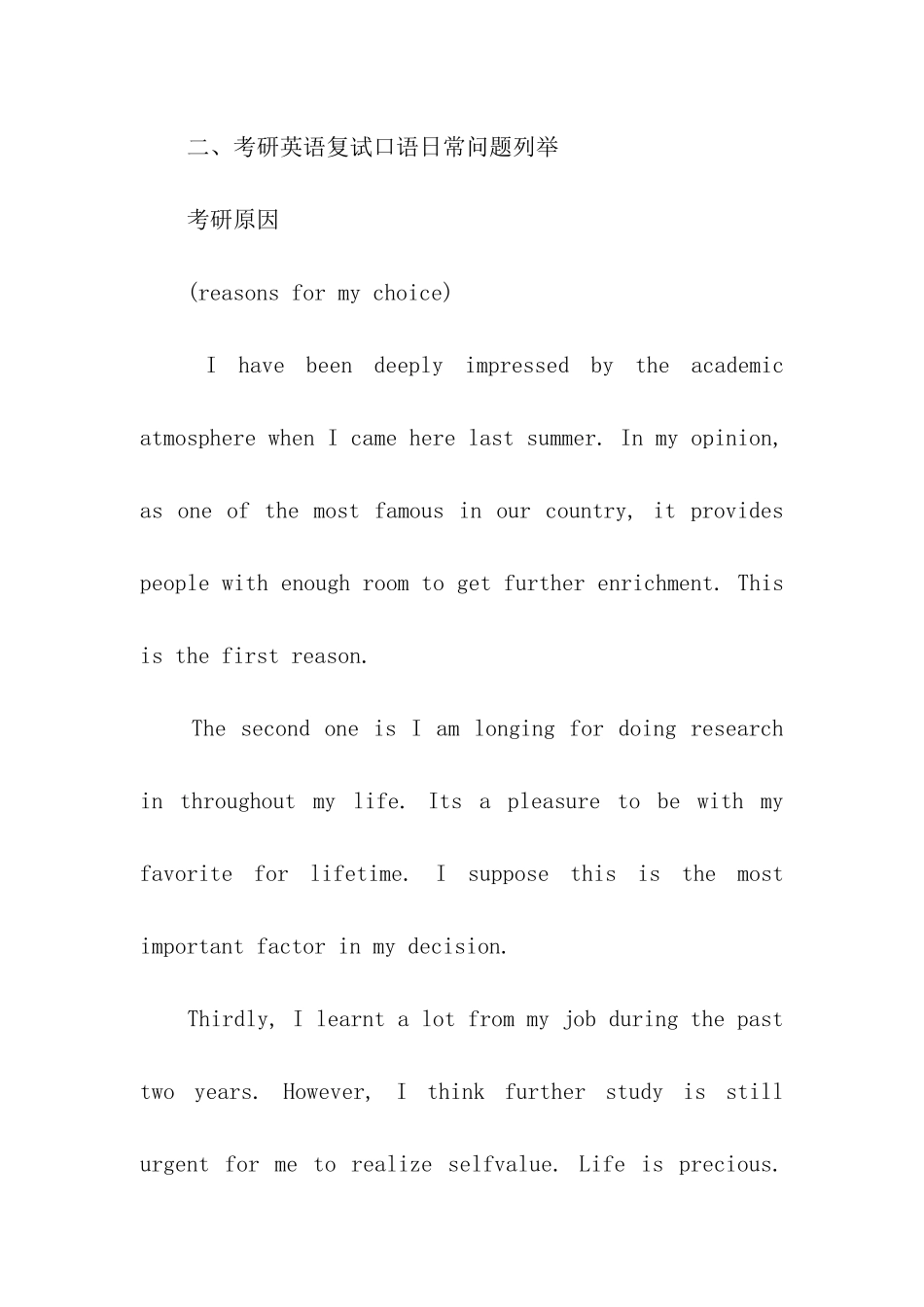 考研复试英语口试常见问题回答_第3页