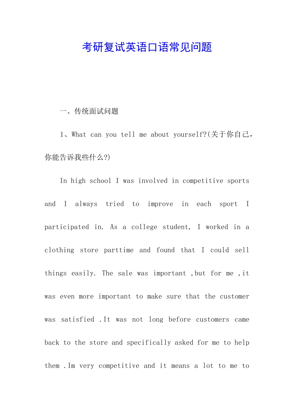 考研复试英语口语常见问题_第1页