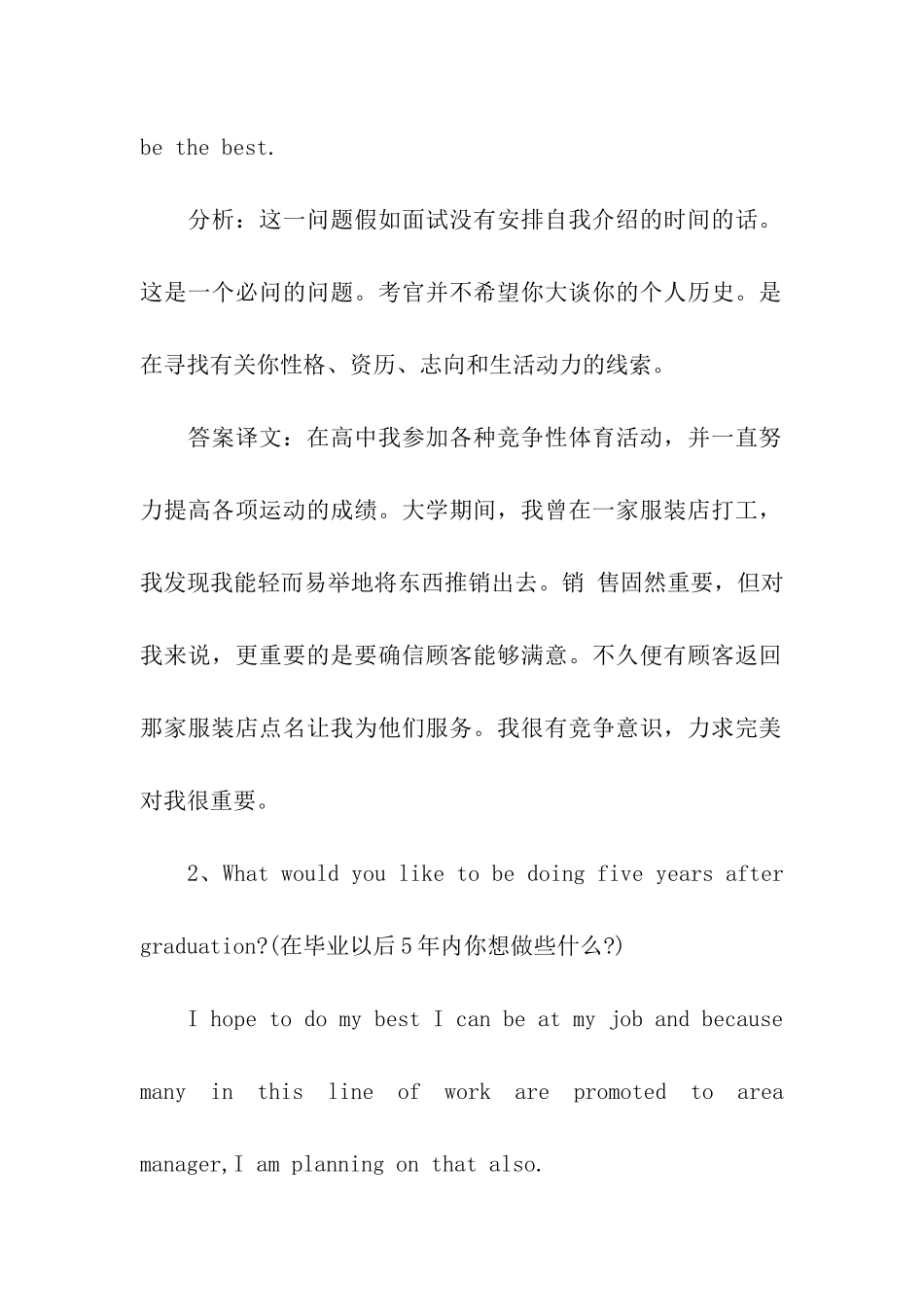 考研复试英语口语常见问题_第2页