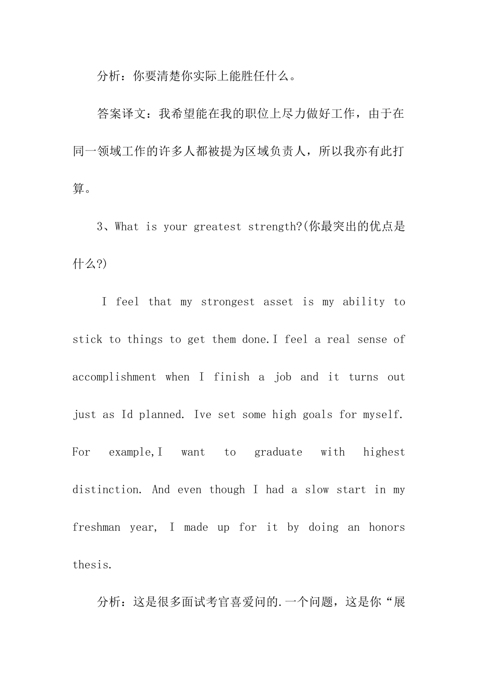 考研复试英语口语常见问题_第3页