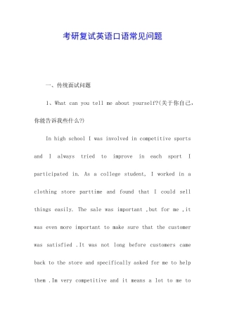考研复试英语口语常见问题