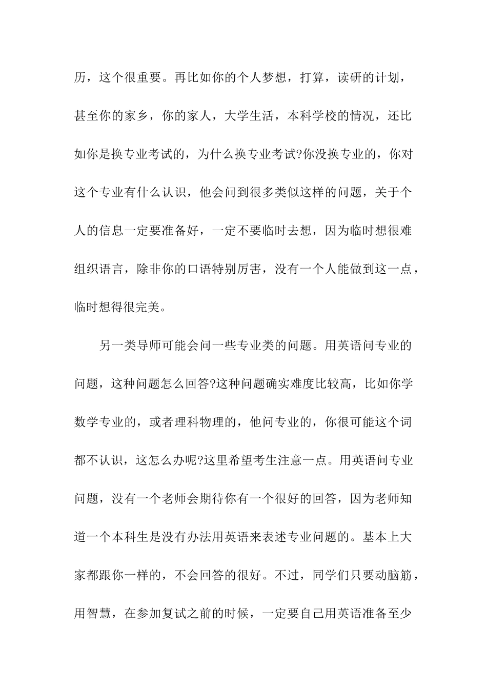 考研复试英语口语学习总结_第2页