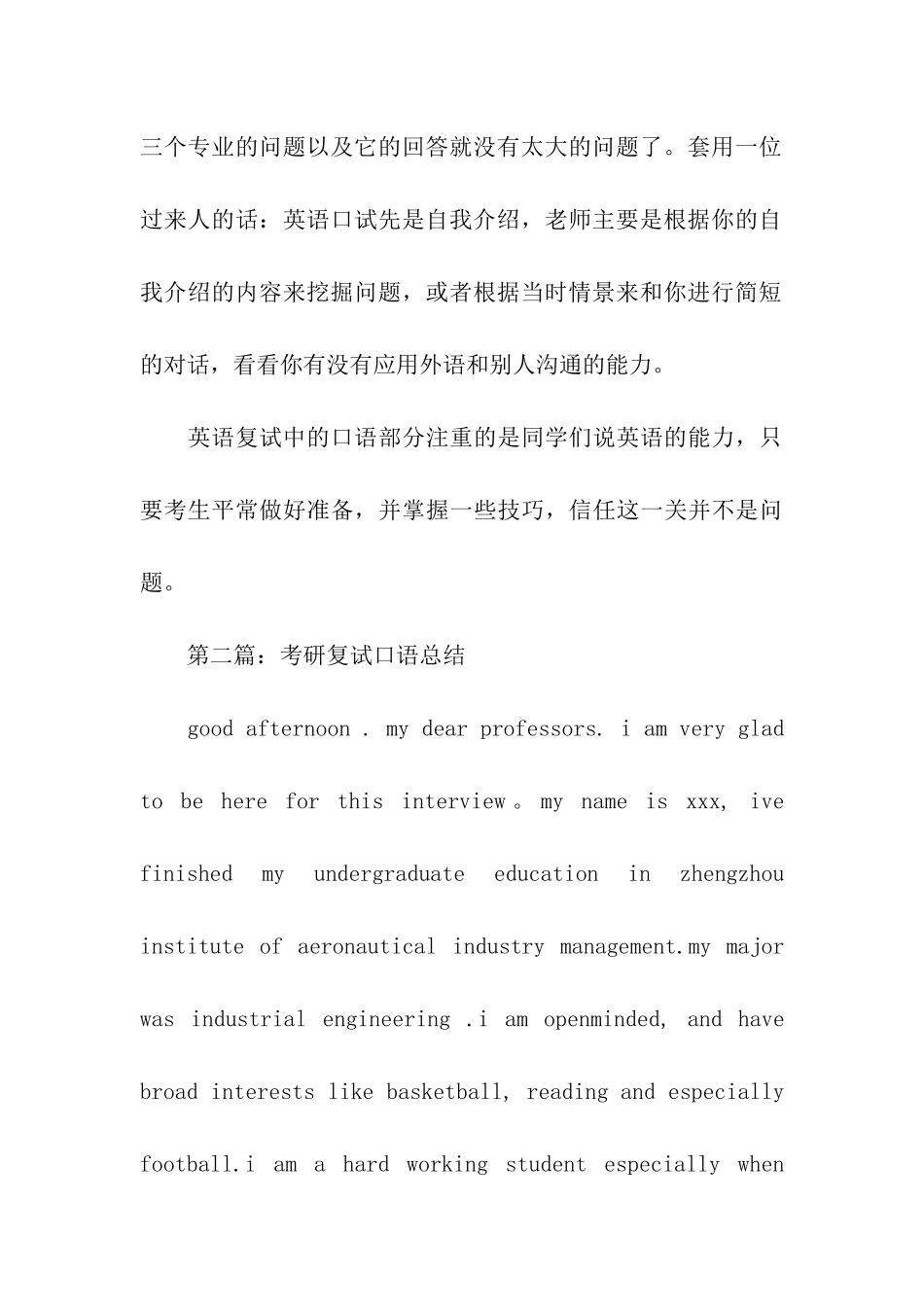 考研复试英语口语学习总结_第3页