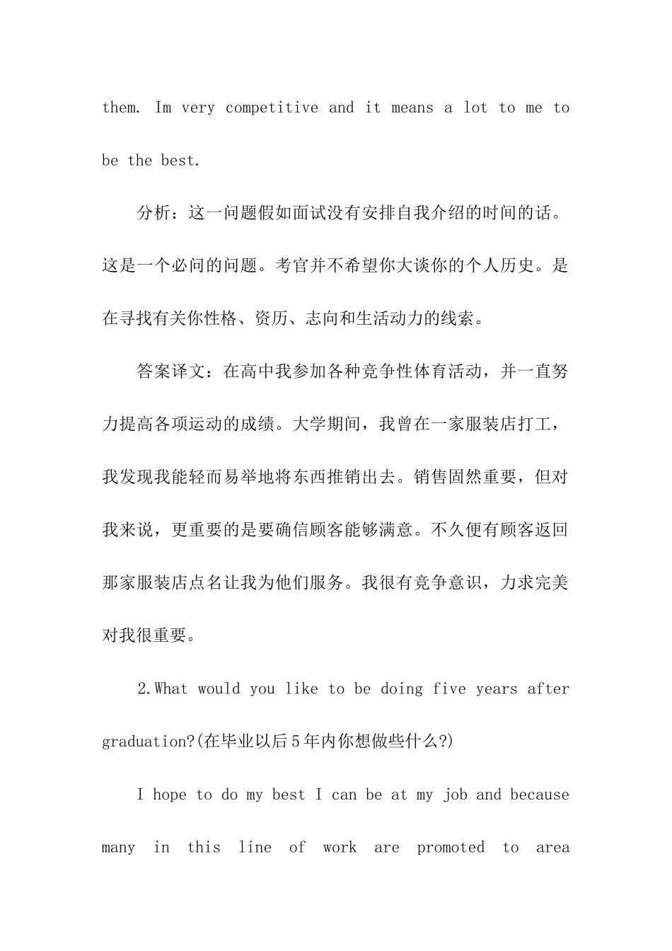 考研复试英语口语经典问题_第2页