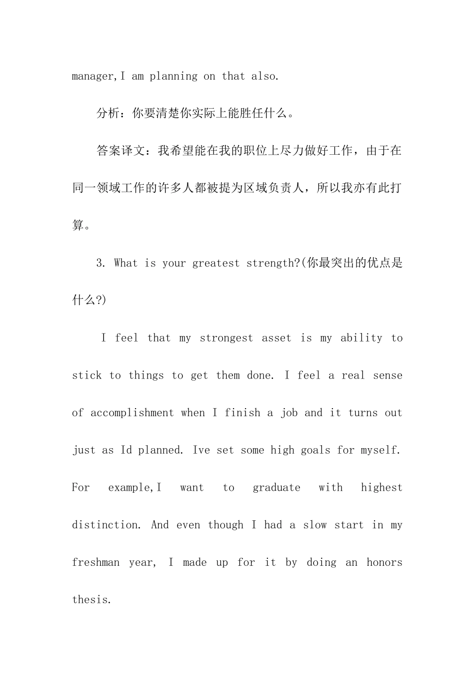 考研复试英语口语经典问题_第3页