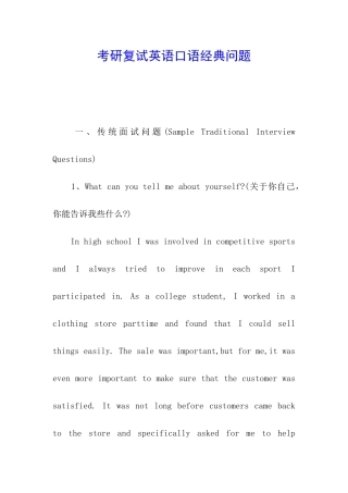 考研复试英语口语经典问题