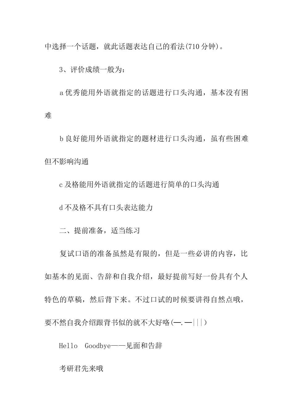 考研复试英语口语要求_第2页