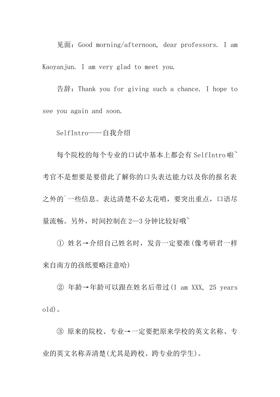 考研复试英语口语要求_第3页