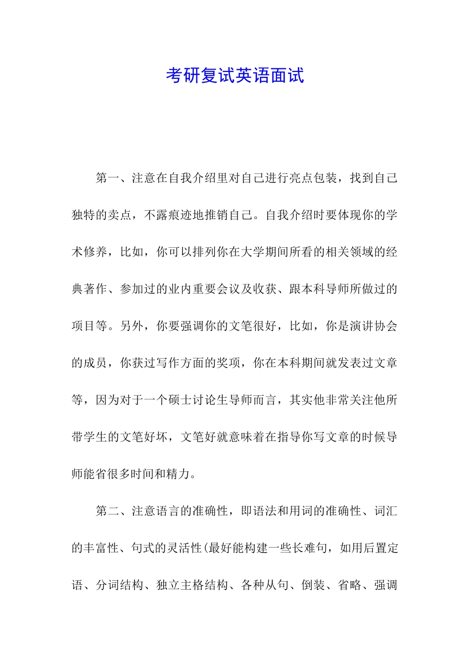 考研复试英语面试_第1页