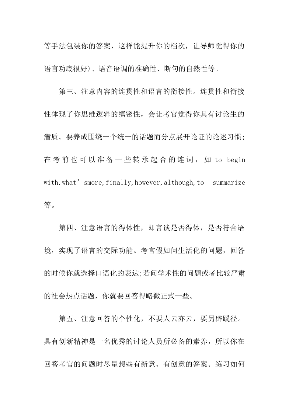 考研复试英语面试_第2页