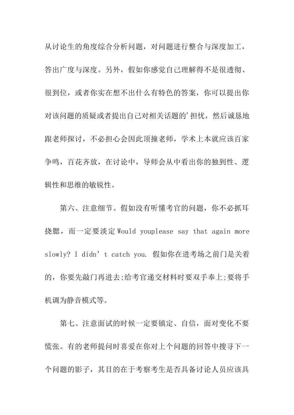 考研复试英语面试_第3页