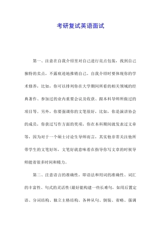 考研复试英语面试