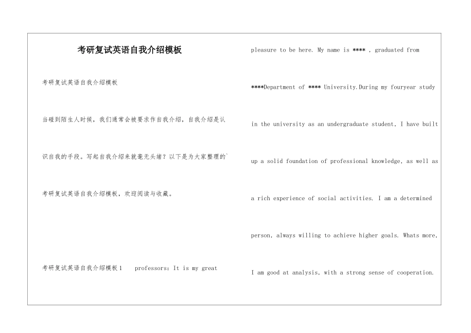 考研复试英语自我介绍模板_第1页