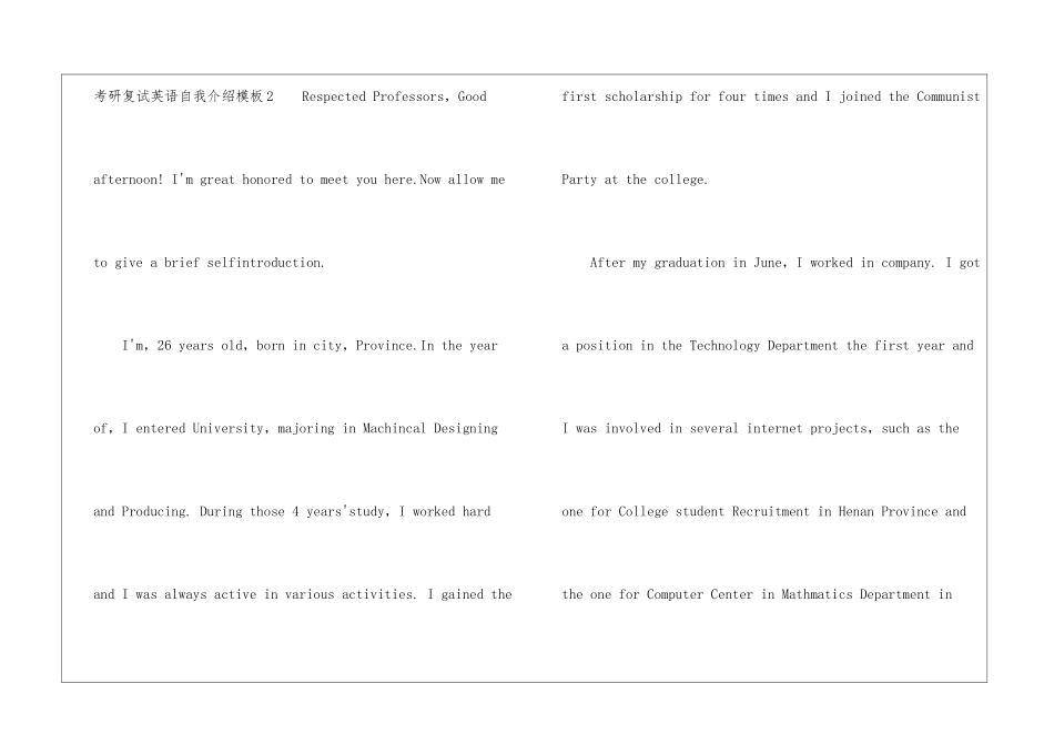 考研复试英语自我介绍模板_第3页