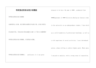 考研复试英语自我介绍模板