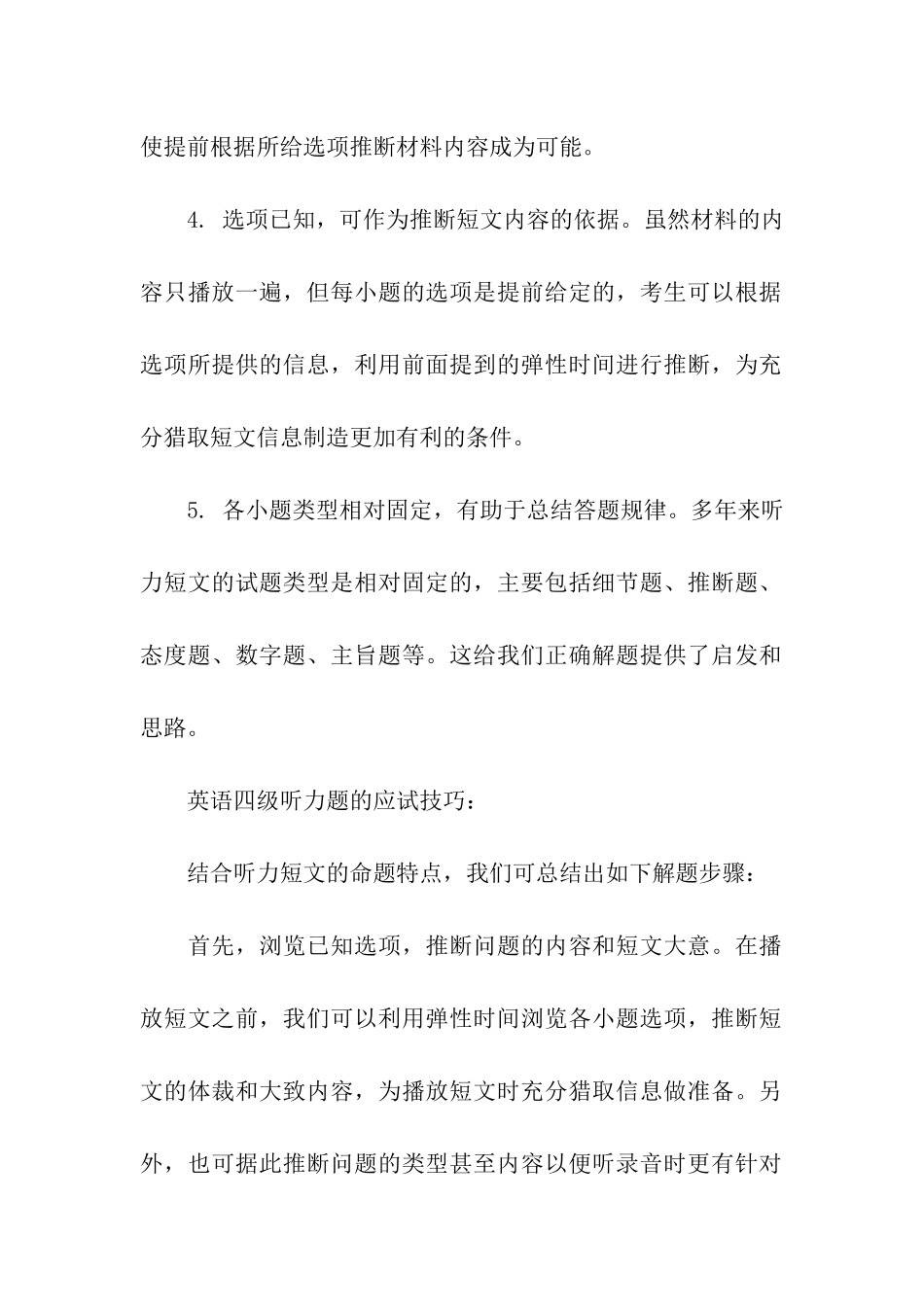 考研复试英语听力试题分析_第2页