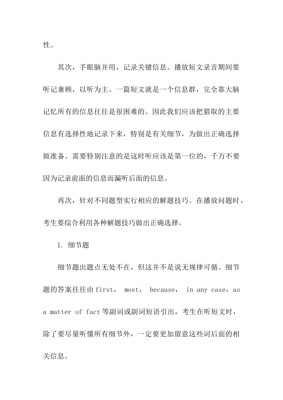 考研复试英语听力试题分析_第3页