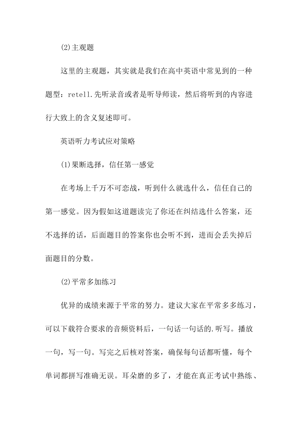 考研复试英语听力题型_第2页