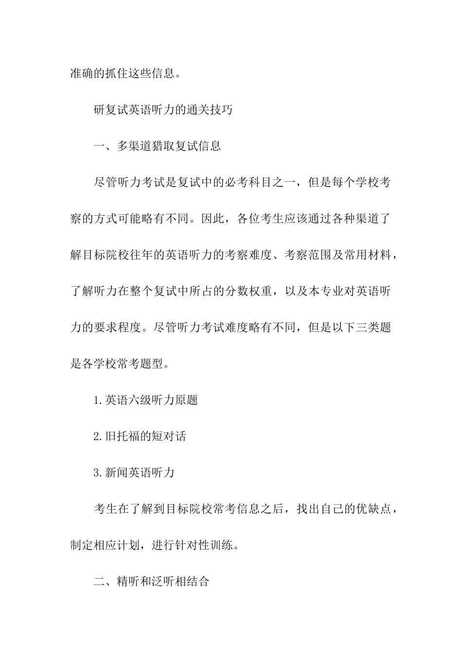 考研复试英语听力题型_第3页