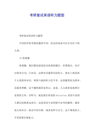 考研复试英语听力题型