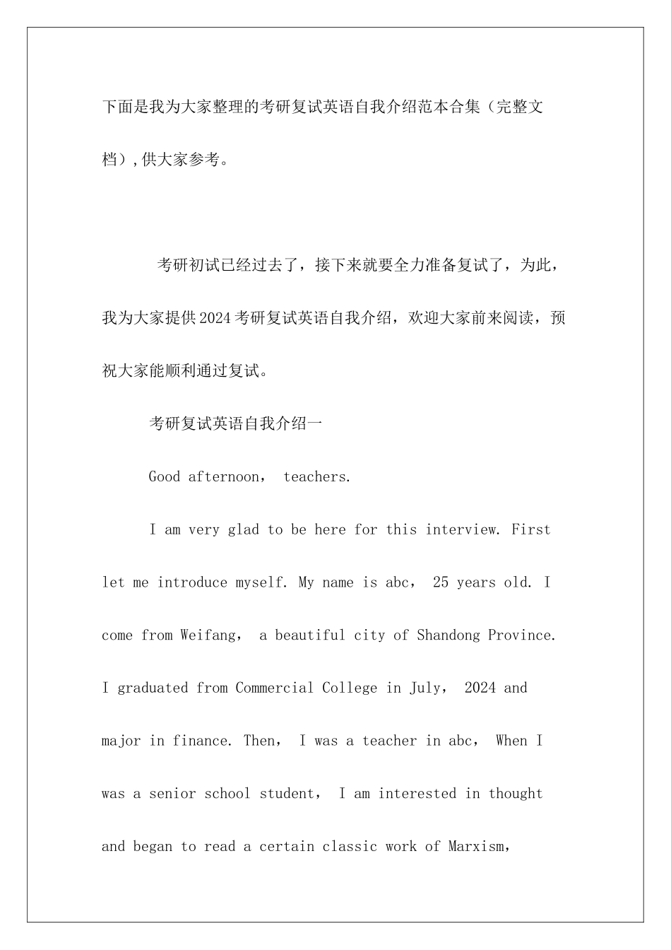 考研复试英语自我介绍范本合集_第2页