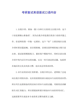 考研复试英语面试口语内容