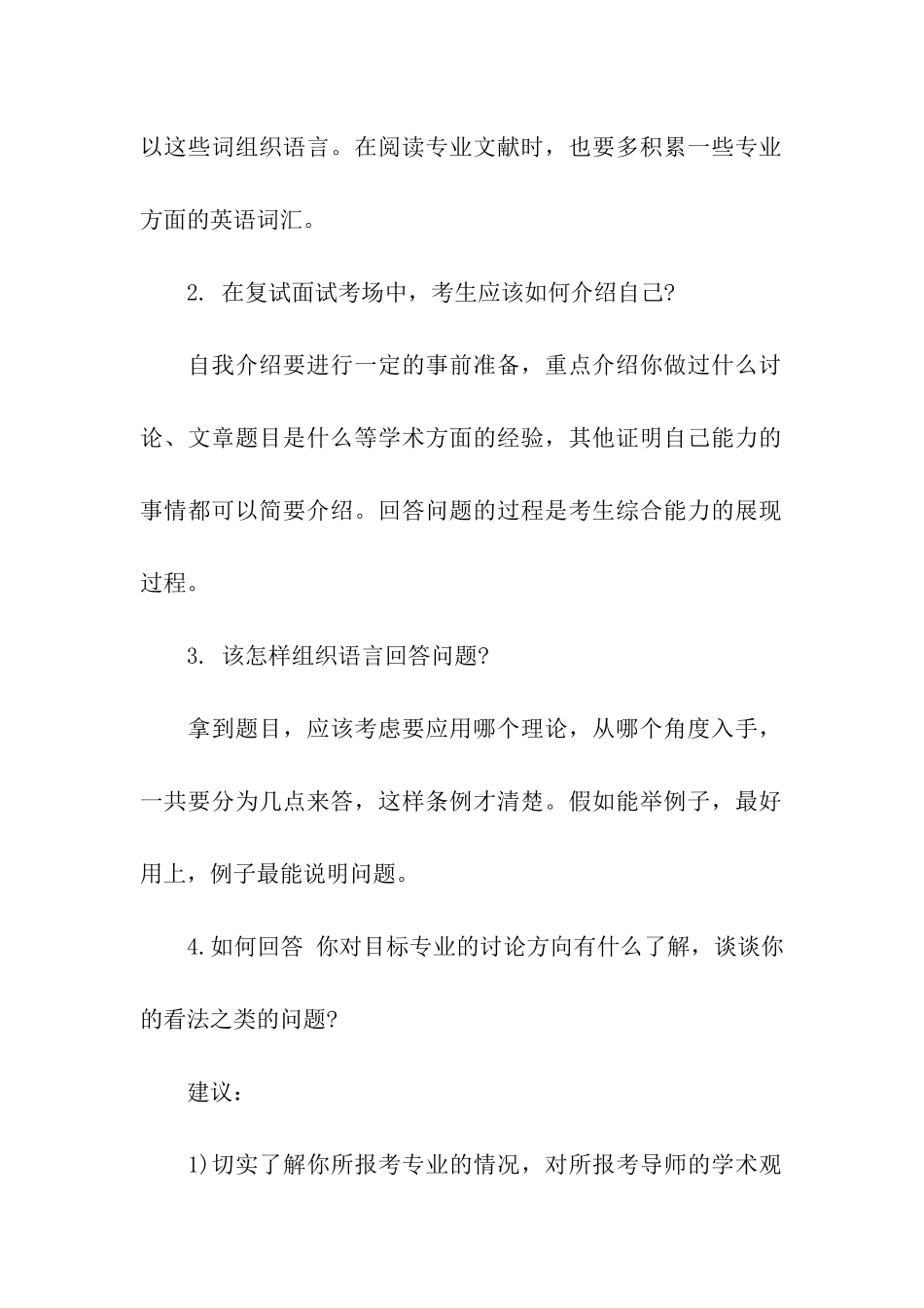 考研复试通关一定要解决的问题_第2页