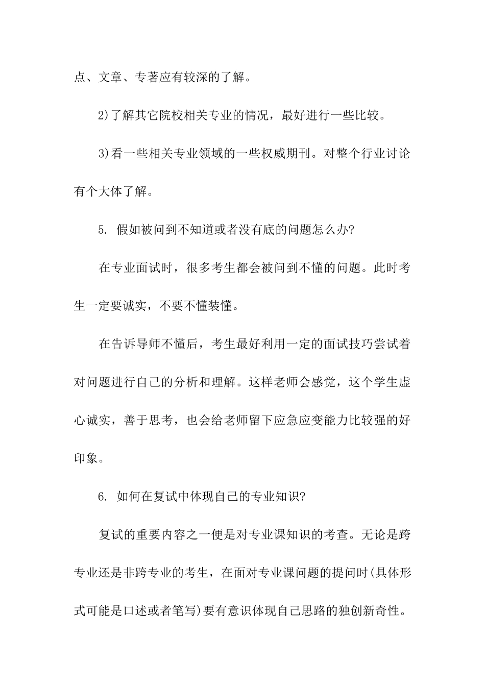 考研复试通关一定要解决的问题_第3页