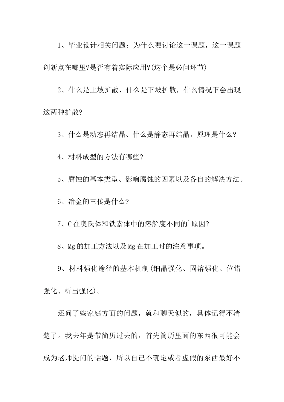 考研复试英语面试经验：专业面试_第2页