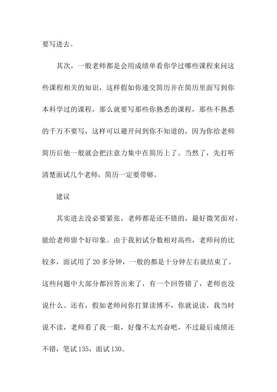 考研复试英语面试经验：专业面试_第3页