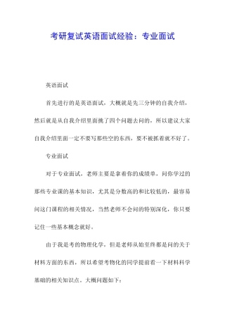 考研复试英语面试经验：专业面试
