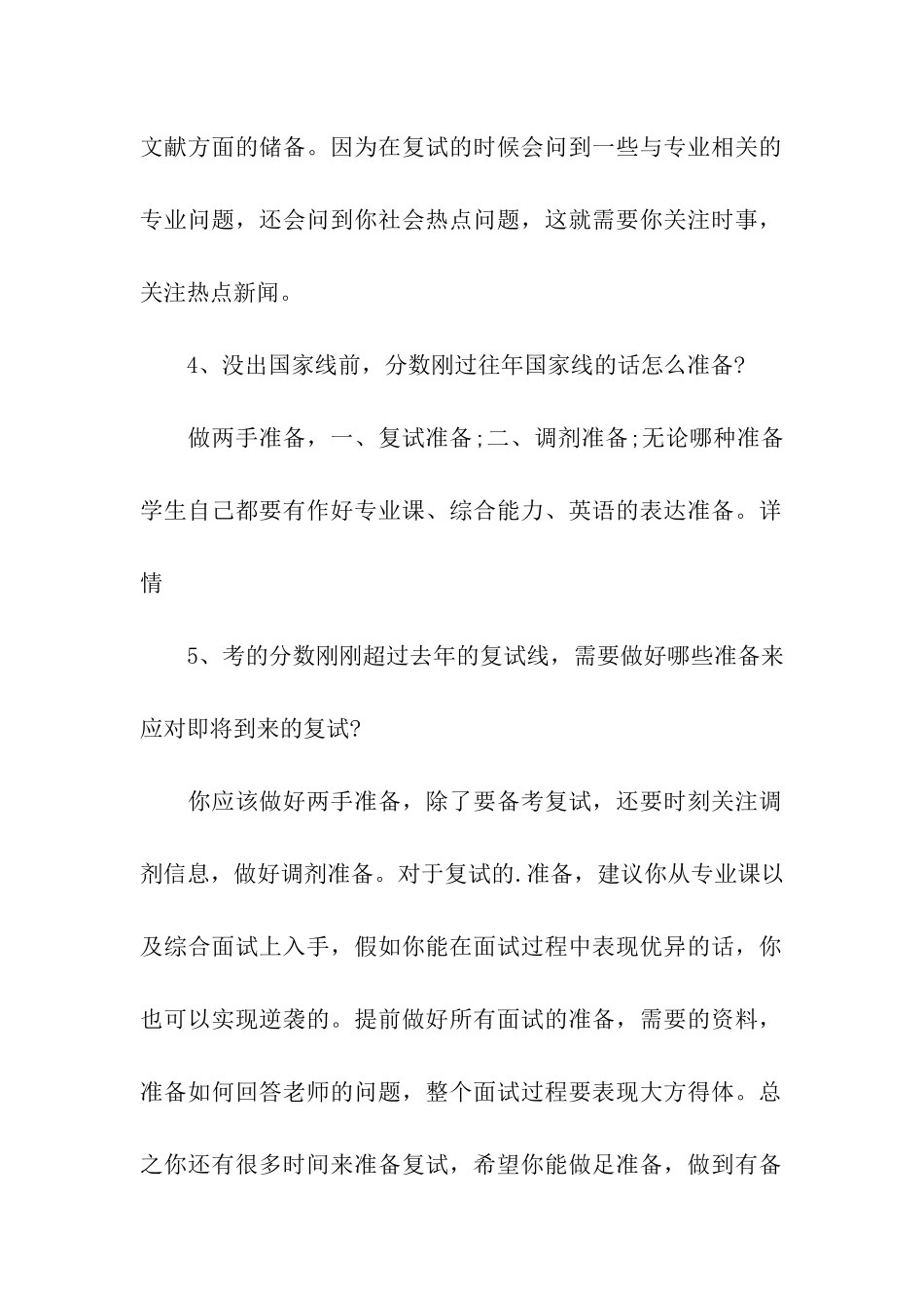 考研复试要了解的备考问题_第2页