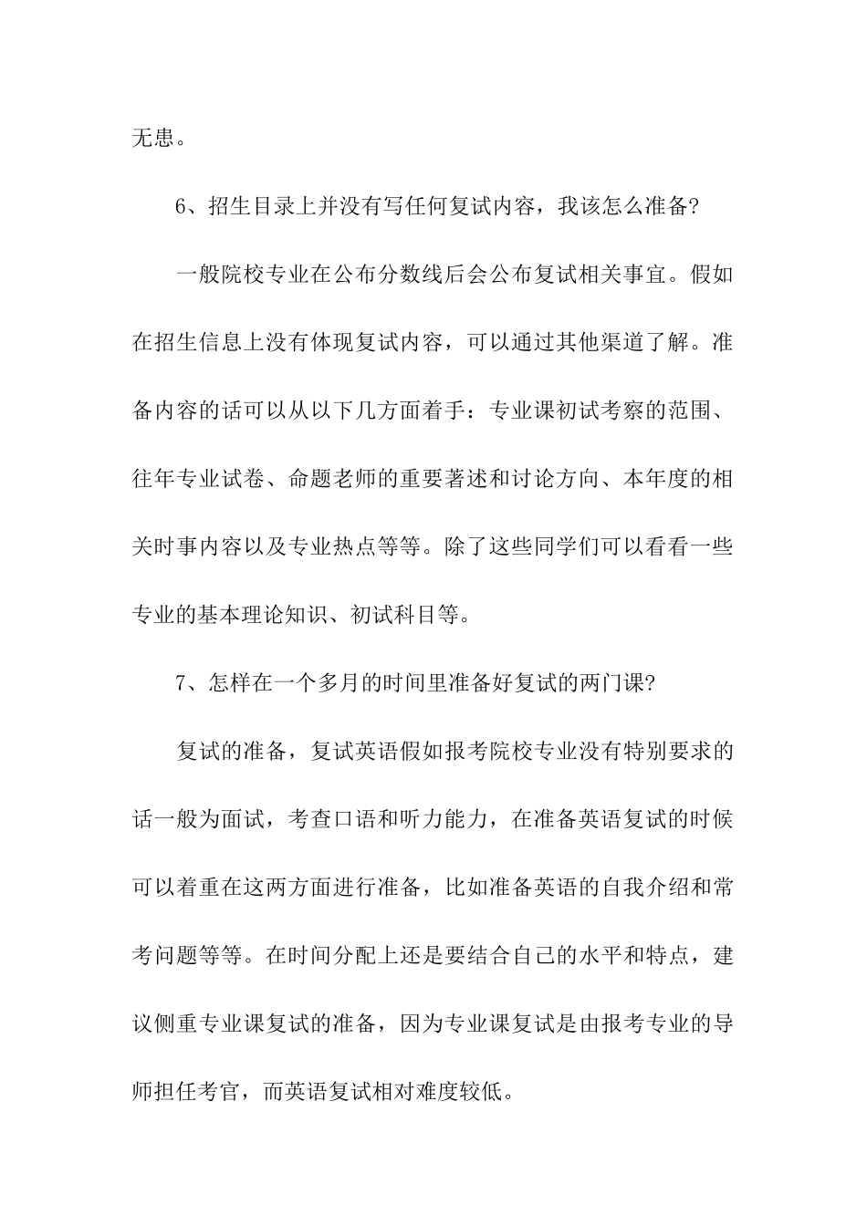 考研复试要了解的备考问题_第3页