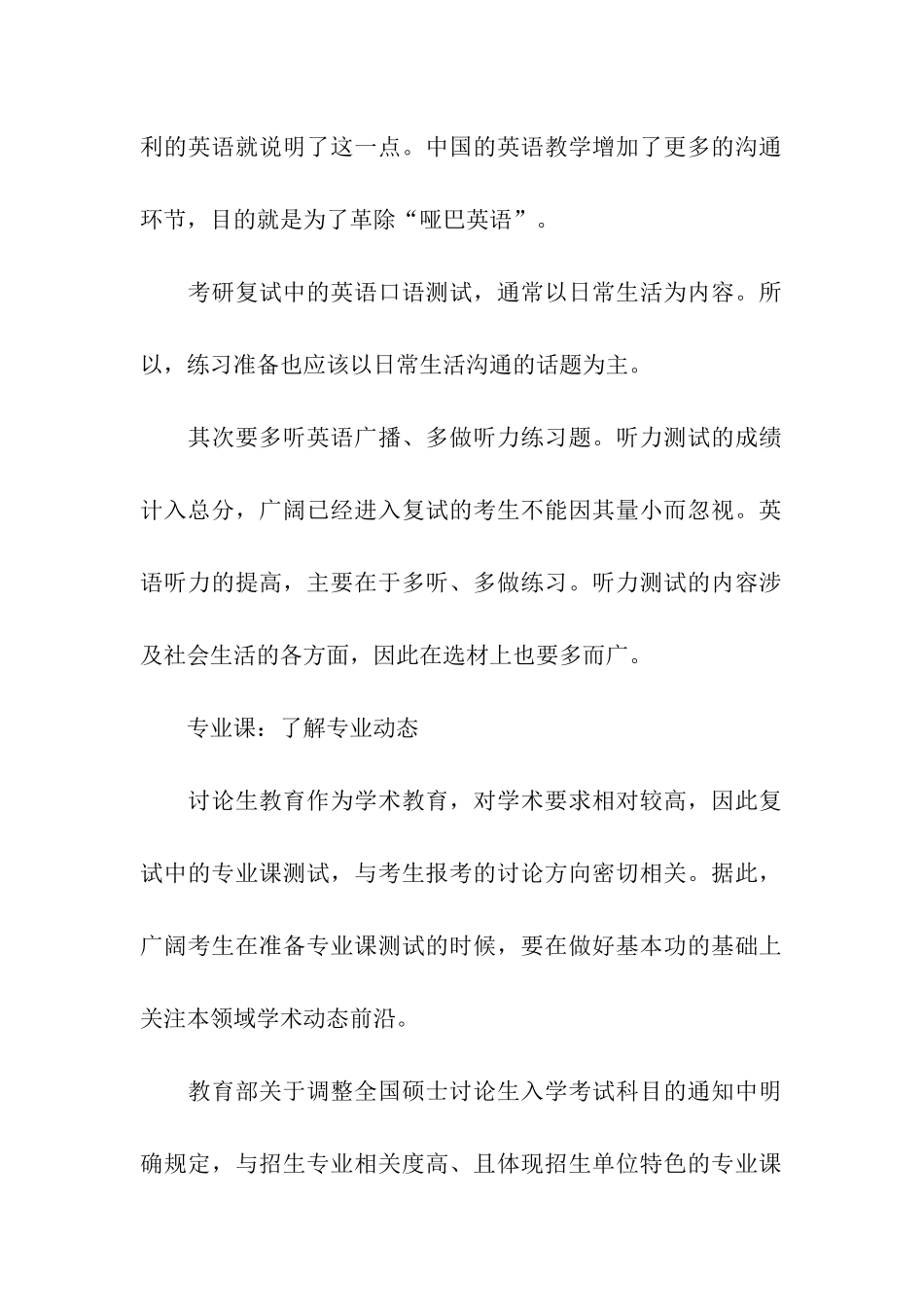 考研复试通关秘籍_第2页