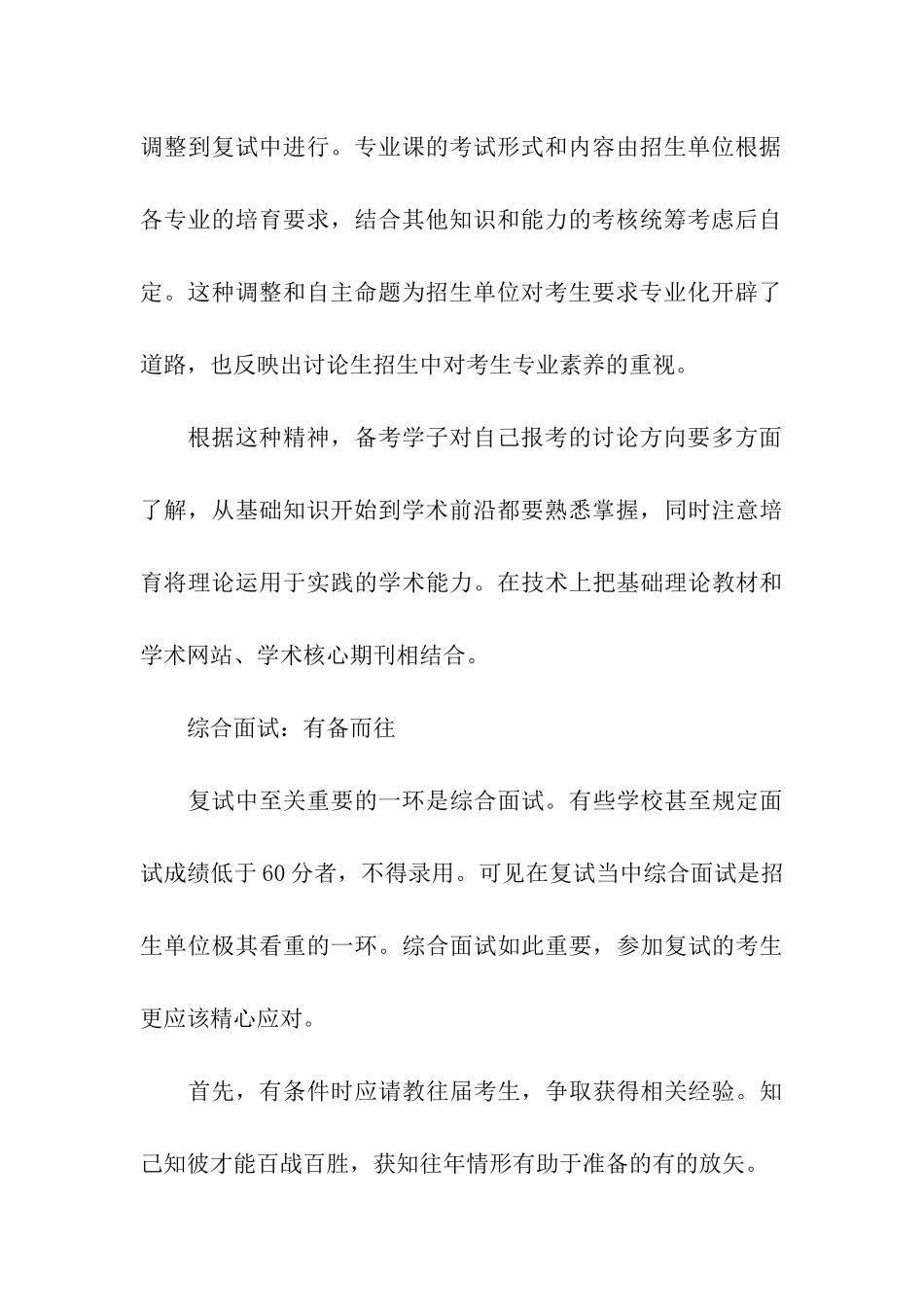 考研复试通关秘籍_第3页