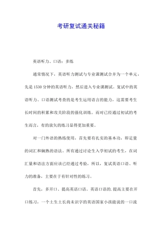 考研复试通关秘籍