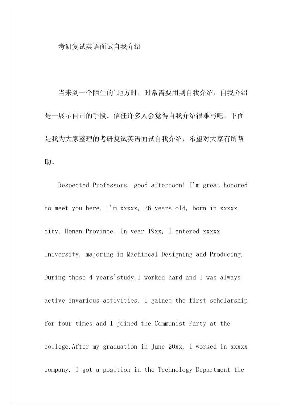 考研复试英语面试自我介绍-_第2页