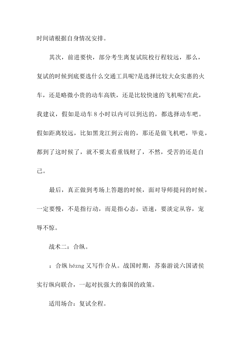 考研复试通关：不同场合不同战术_第2页