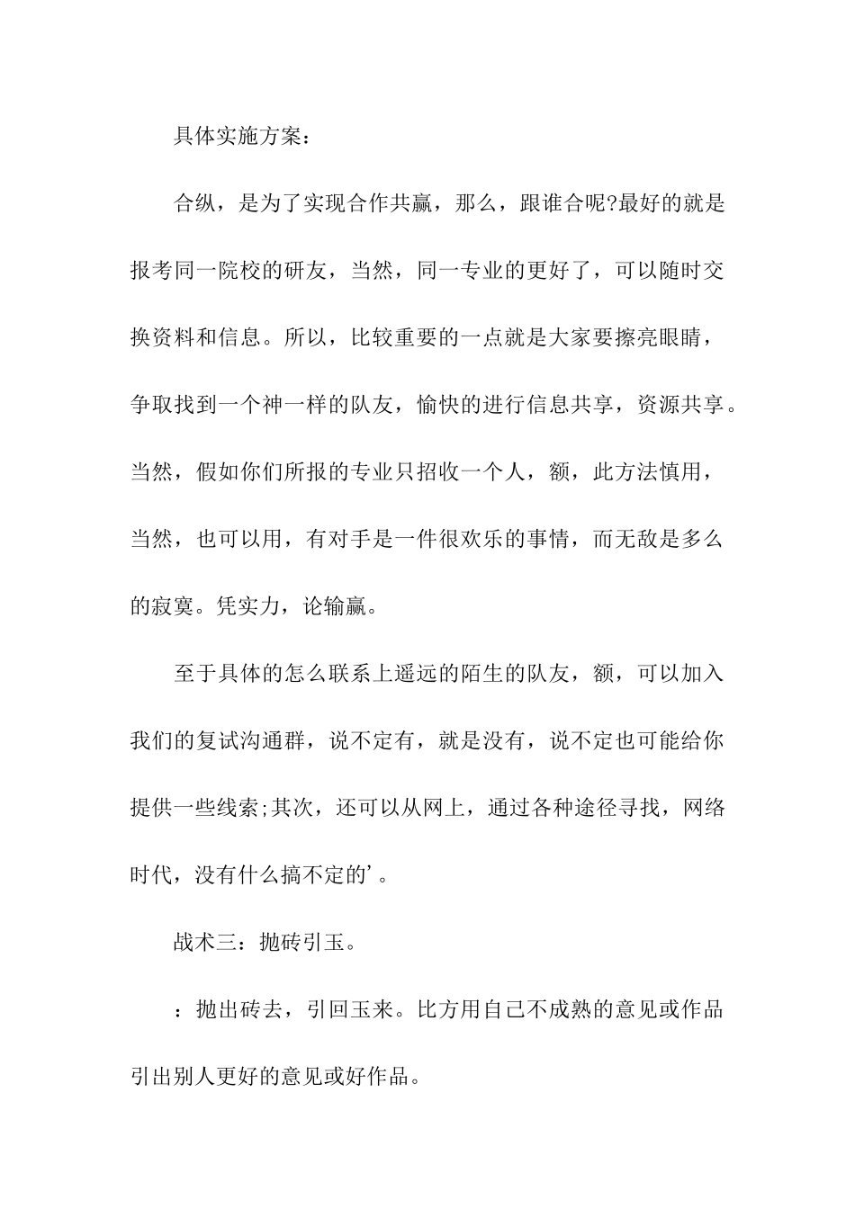 考研复试通关：不同场合不同战术_第3页