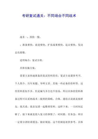 考研复试通关：不同场合不同战术