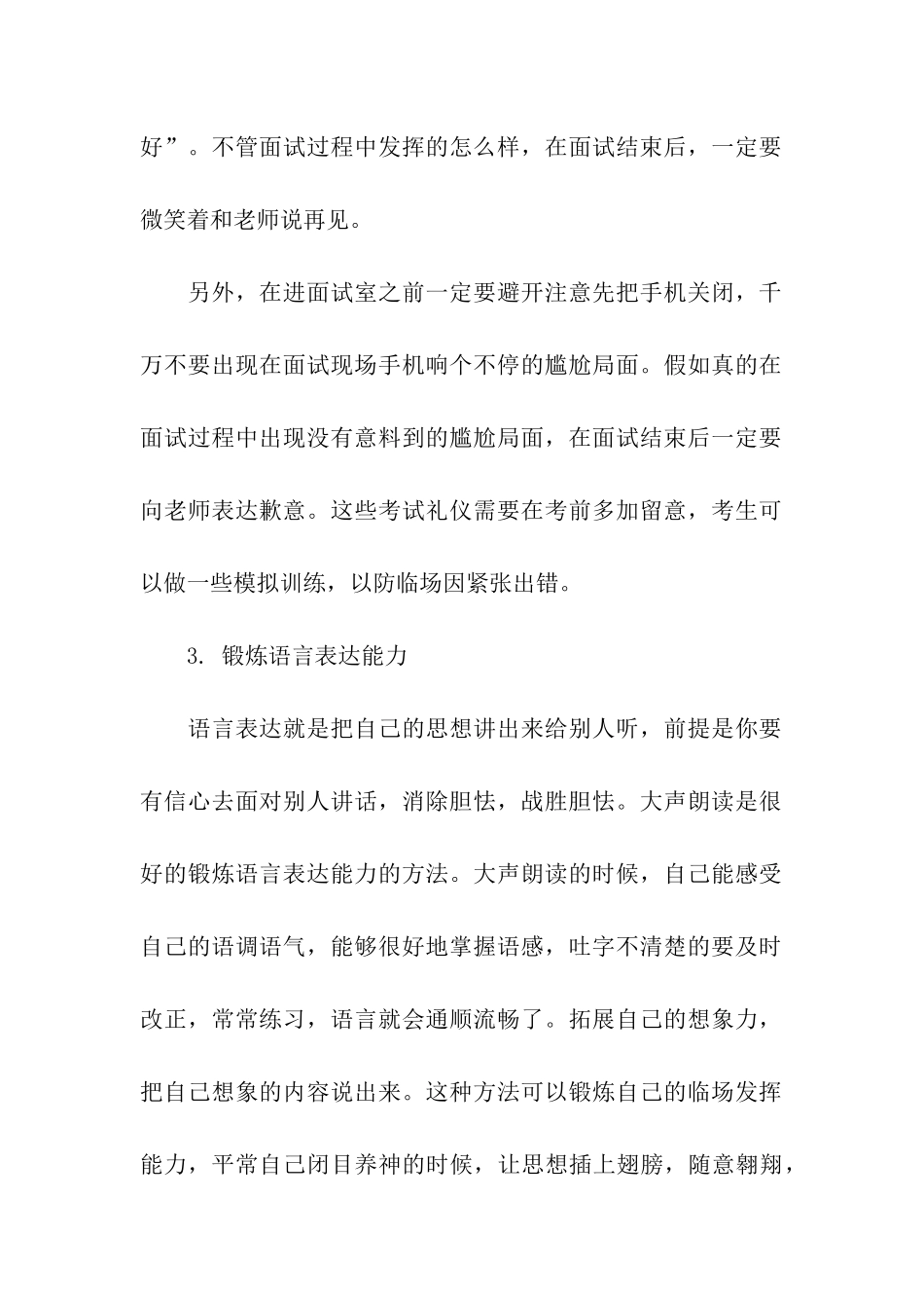 考研复试面试前需准备的九大内容_第2页