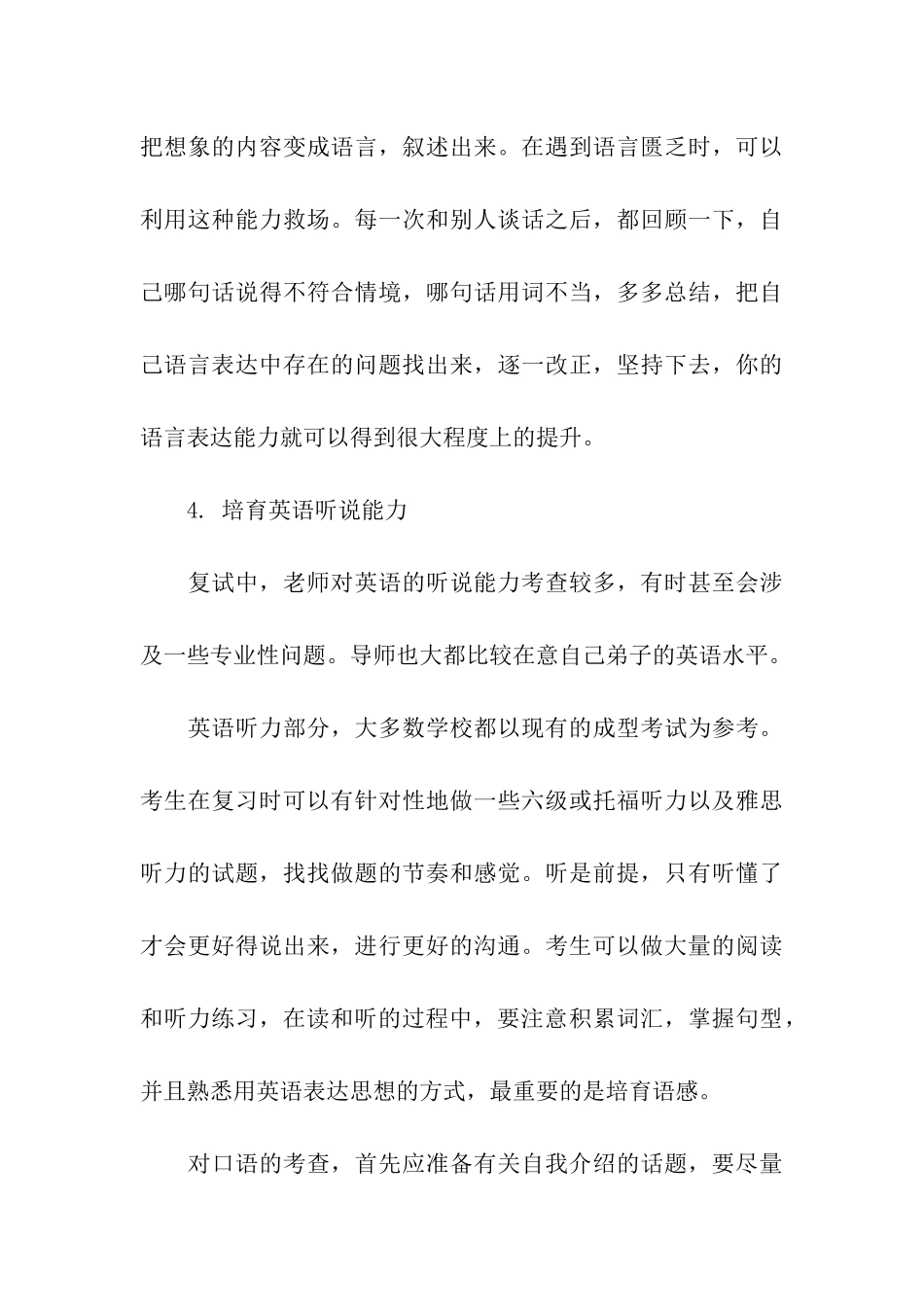 考研复试面试前需准备的九大内容_第3页