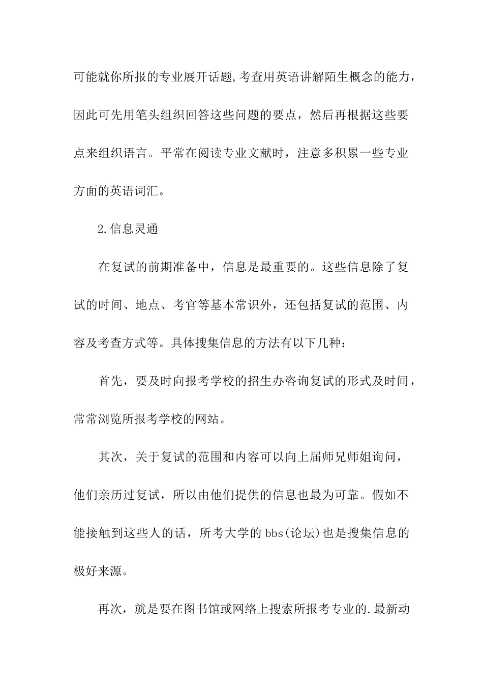 考研复试面试十大关键词_第2页