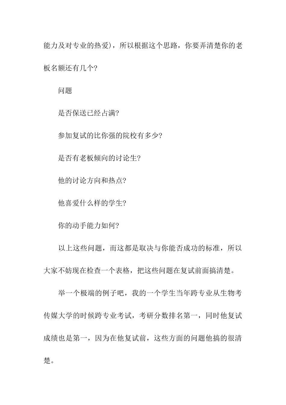 考研复试面试前的指南攻略_第2页