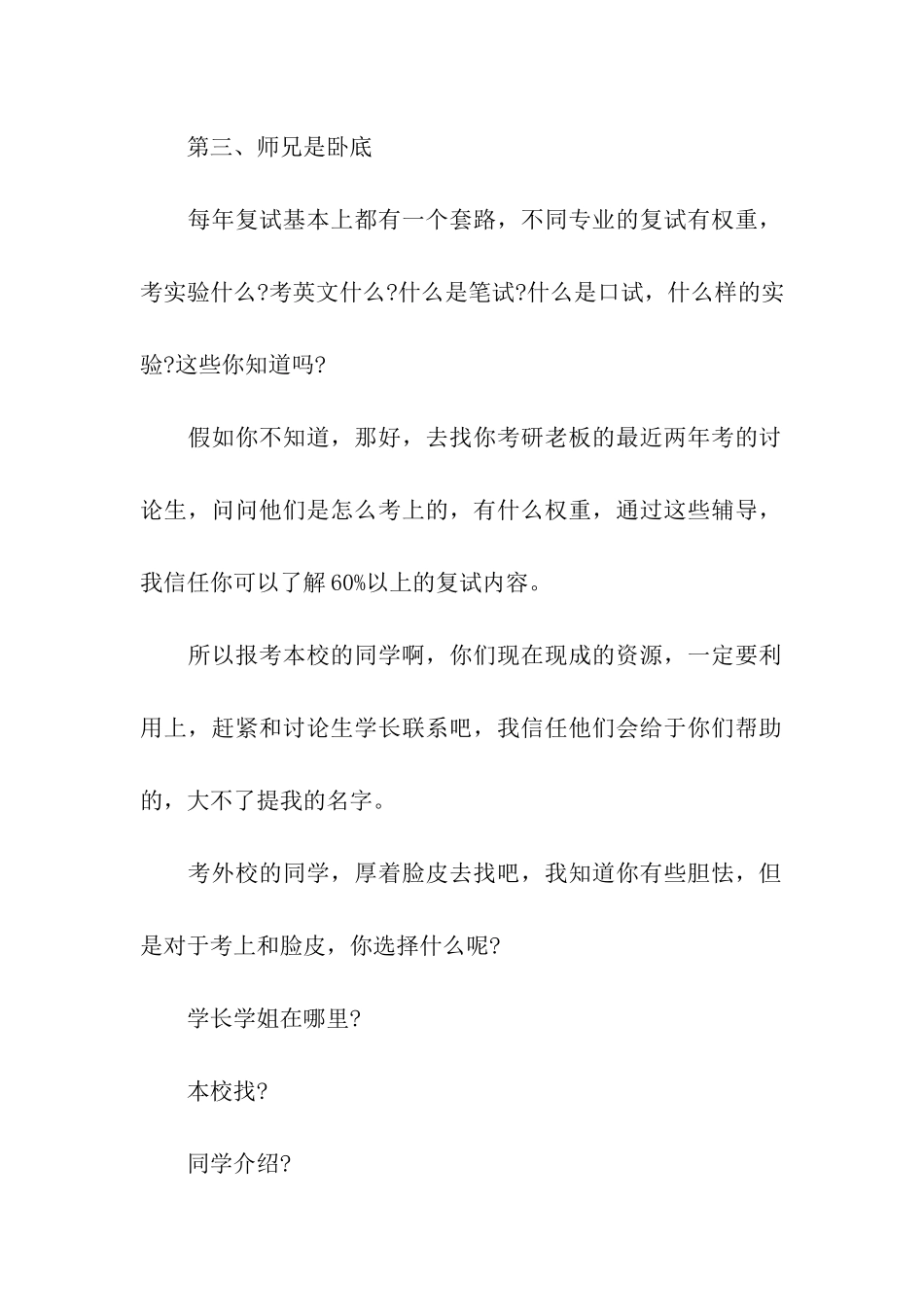 考研复试面试前的指南攻略_第3页